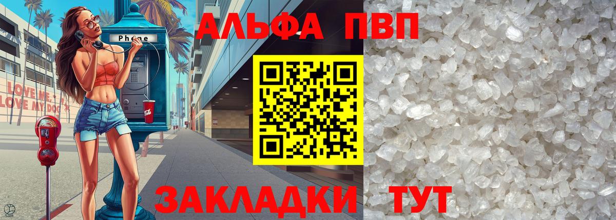 Alfa_PVP VHQ  Alpha-PVP Crystall  Вход с VPN  Alfa_PVP  Alpha PVP СК  закладка  Будённовск 
