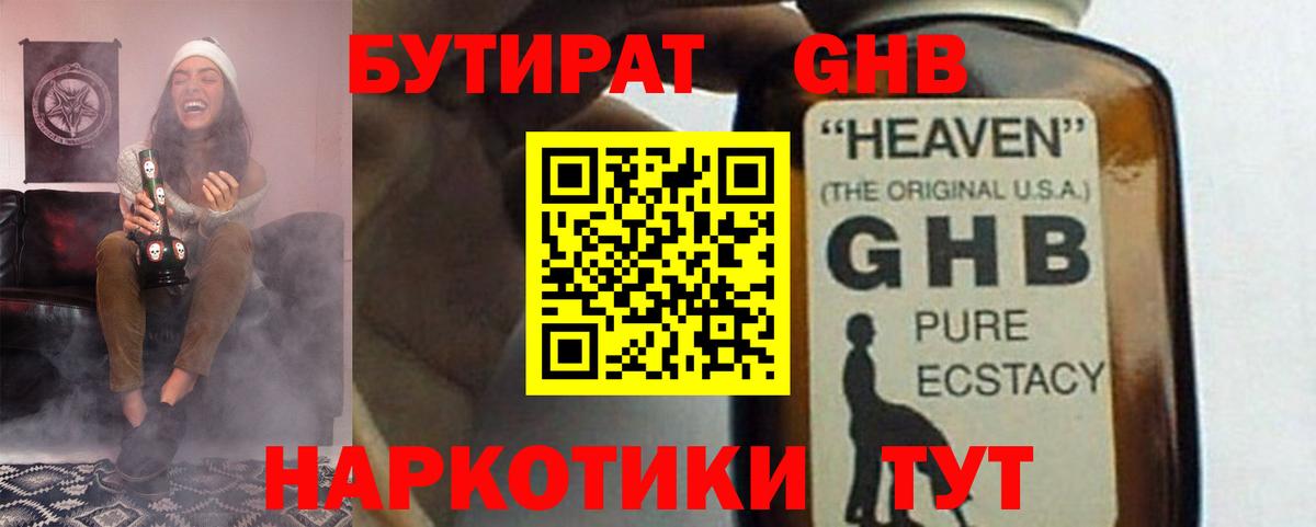 Бутират бутик Будённовск