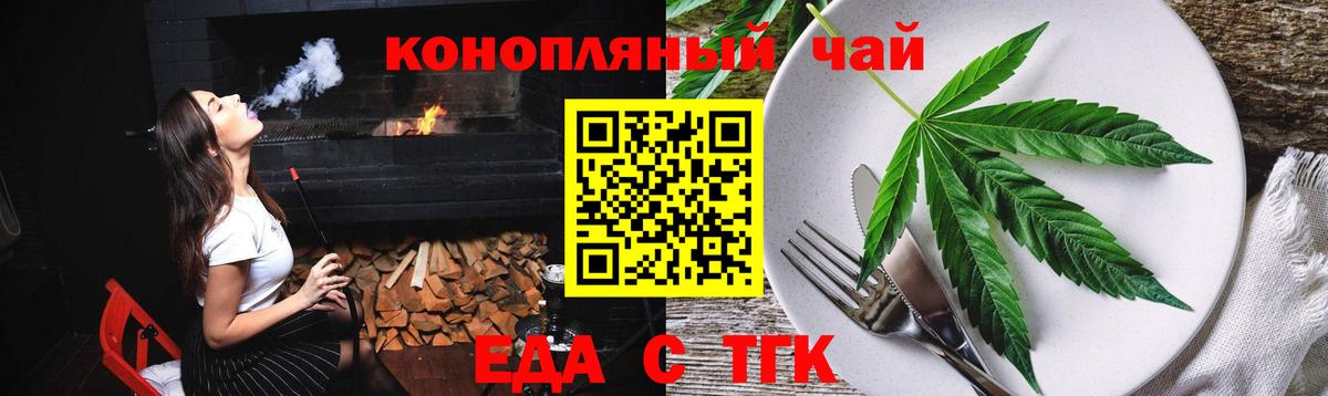 Еда ТГК конопля  Вход с VPN  Будённовск 