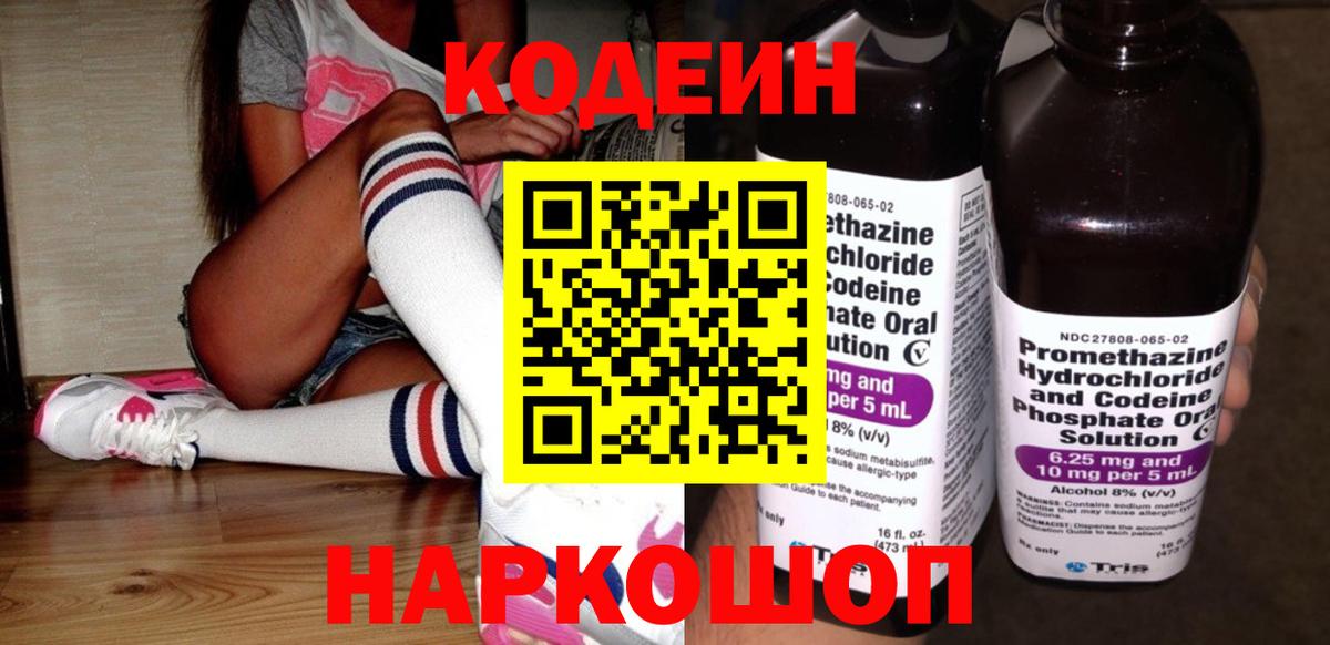 Кодеиновый сироп Lean напиток Lean (лин) Будённовск