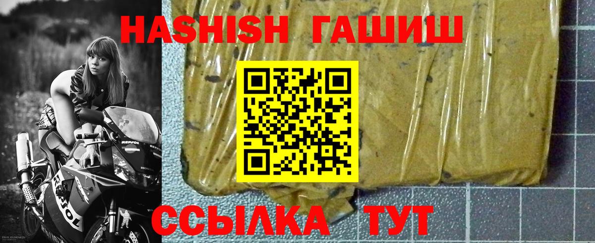 ГАШ  ГАШ VHQ  Вход с VPN  ГАШ Premium  Будённовск 
