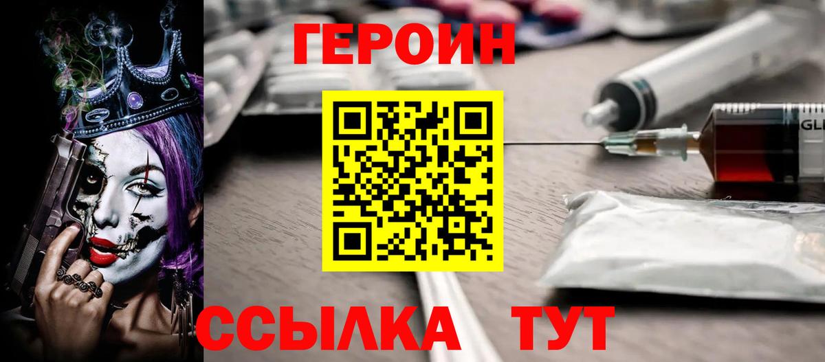 ГЕРОИН герыч Будённовск