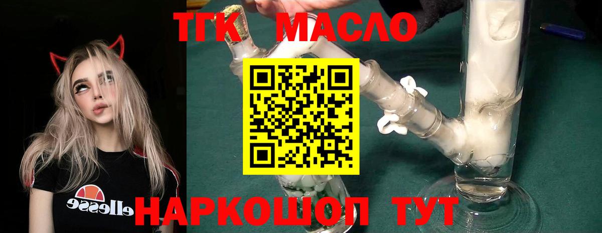 ТГК THC oil  Вход с VPN  Будённовск  Дистиллят ТГК Wax 